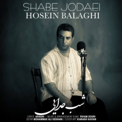 دانلود آهنگ حسین بلاغی شب جدایی